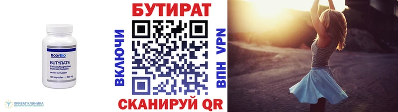 Бутират бутик  Спас-Клепики 