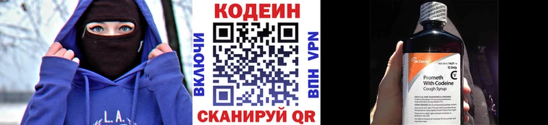 Кодеин Purple Drank  Спас-Клепики 